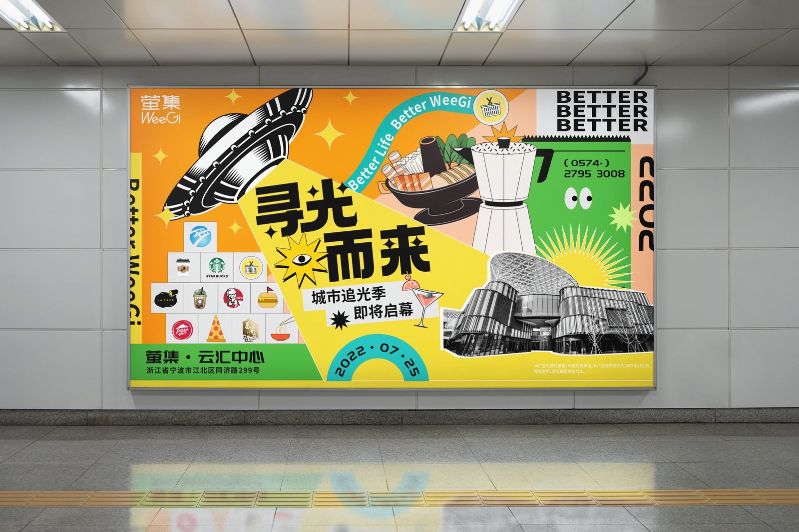 城市追光季