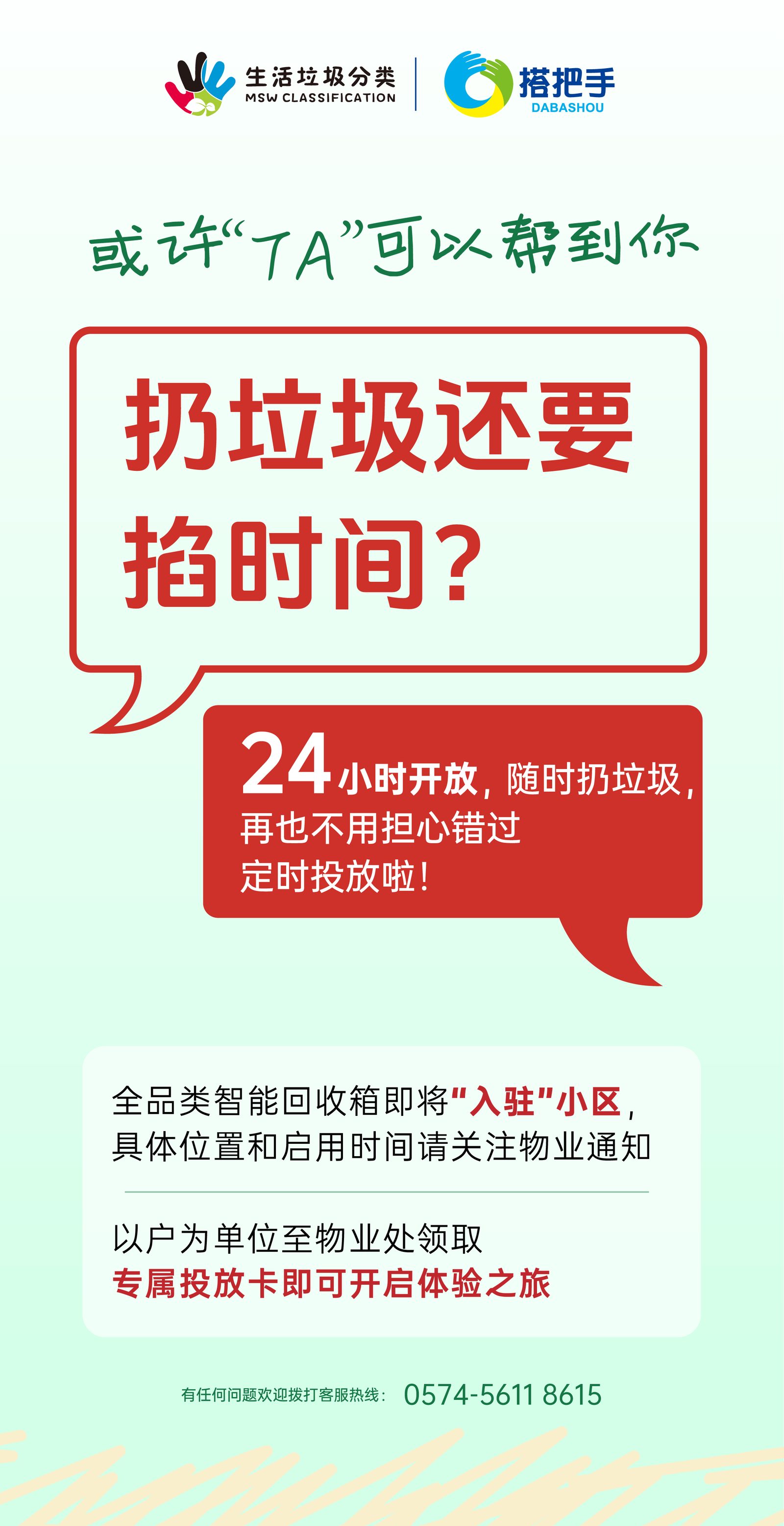 环保生活