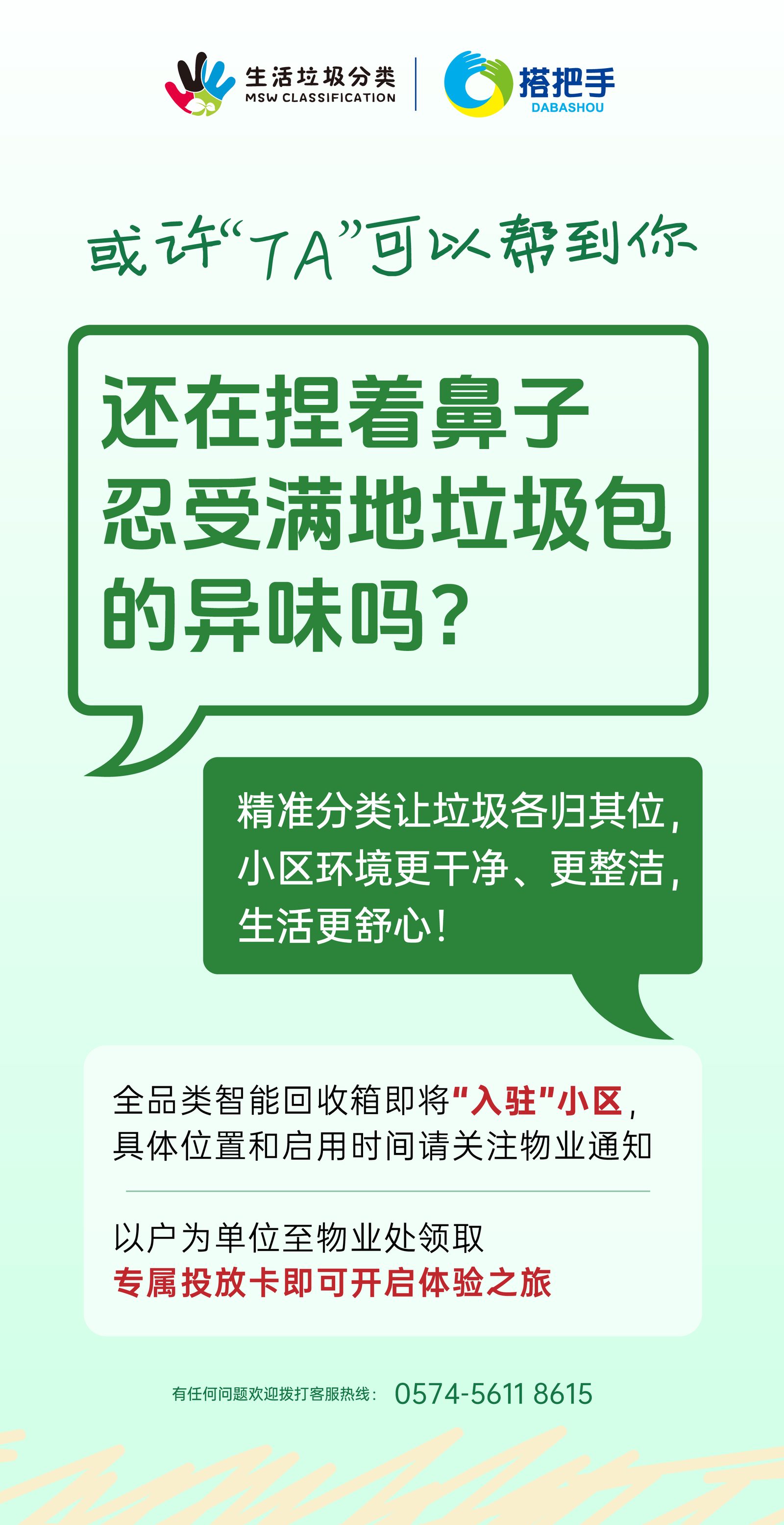 环保生活