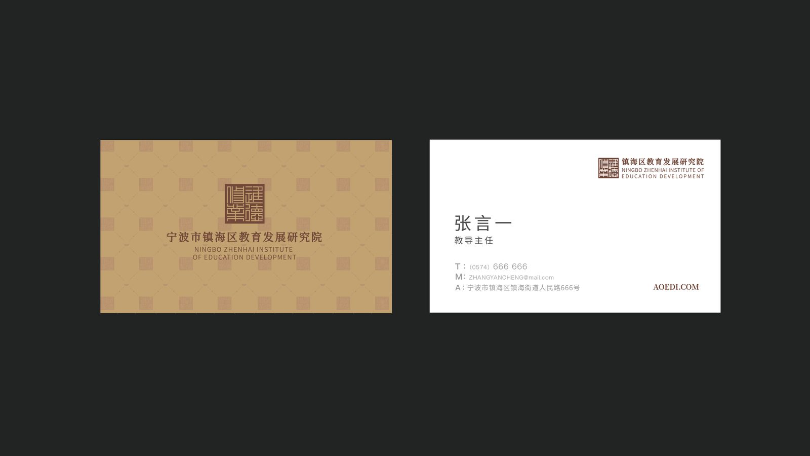 镇海区教育发展研究院