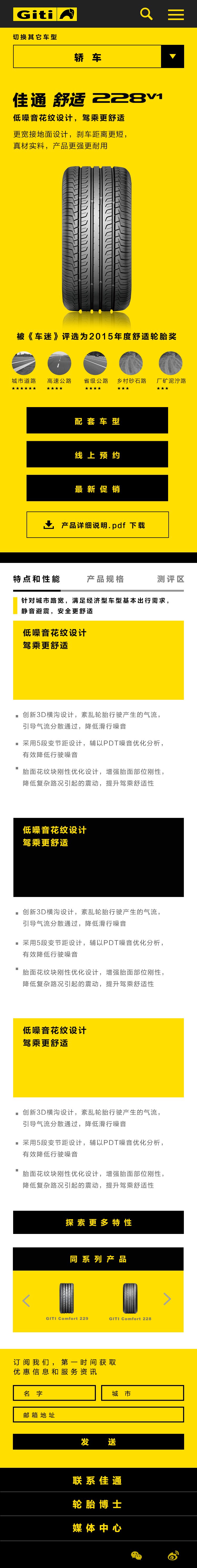 佳通轮胎官网