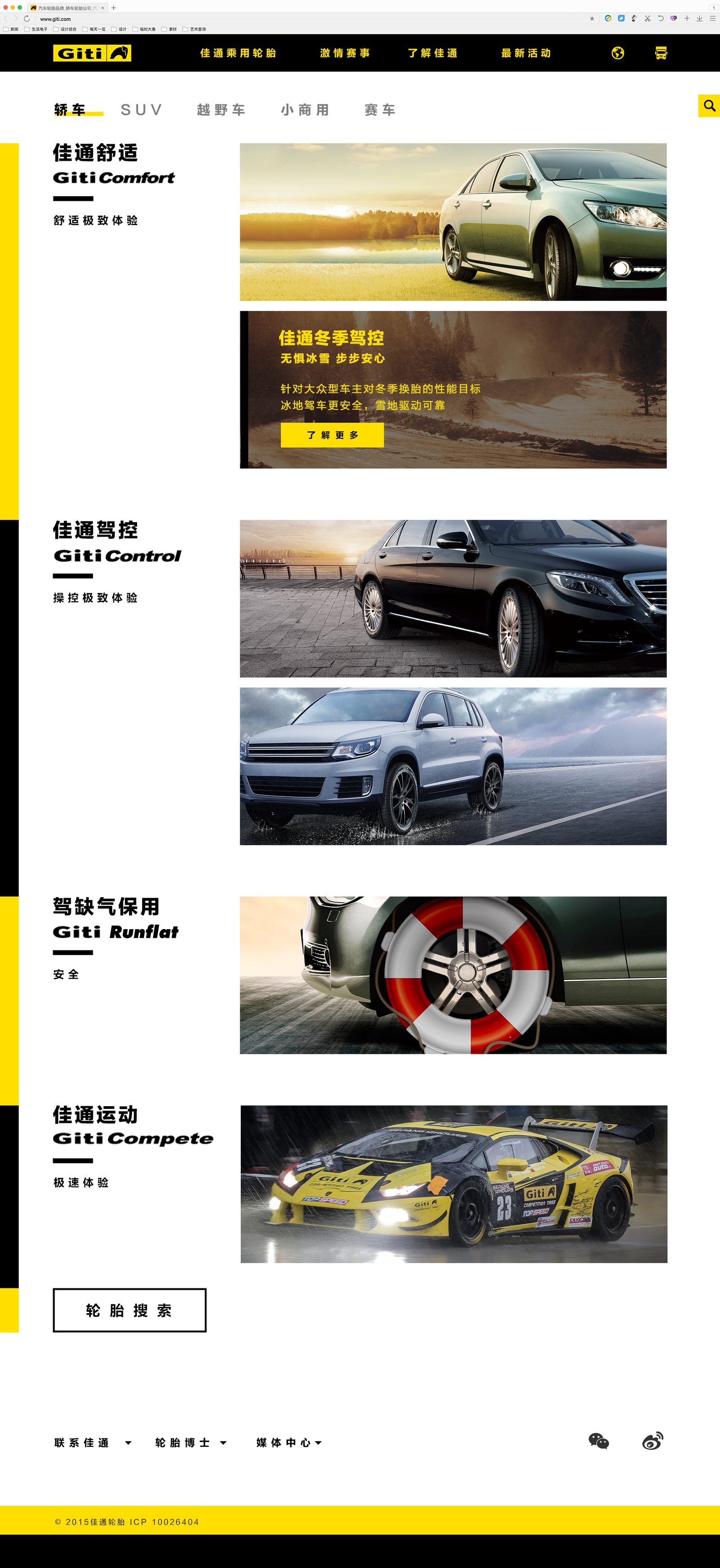 佳通轮胎官网
