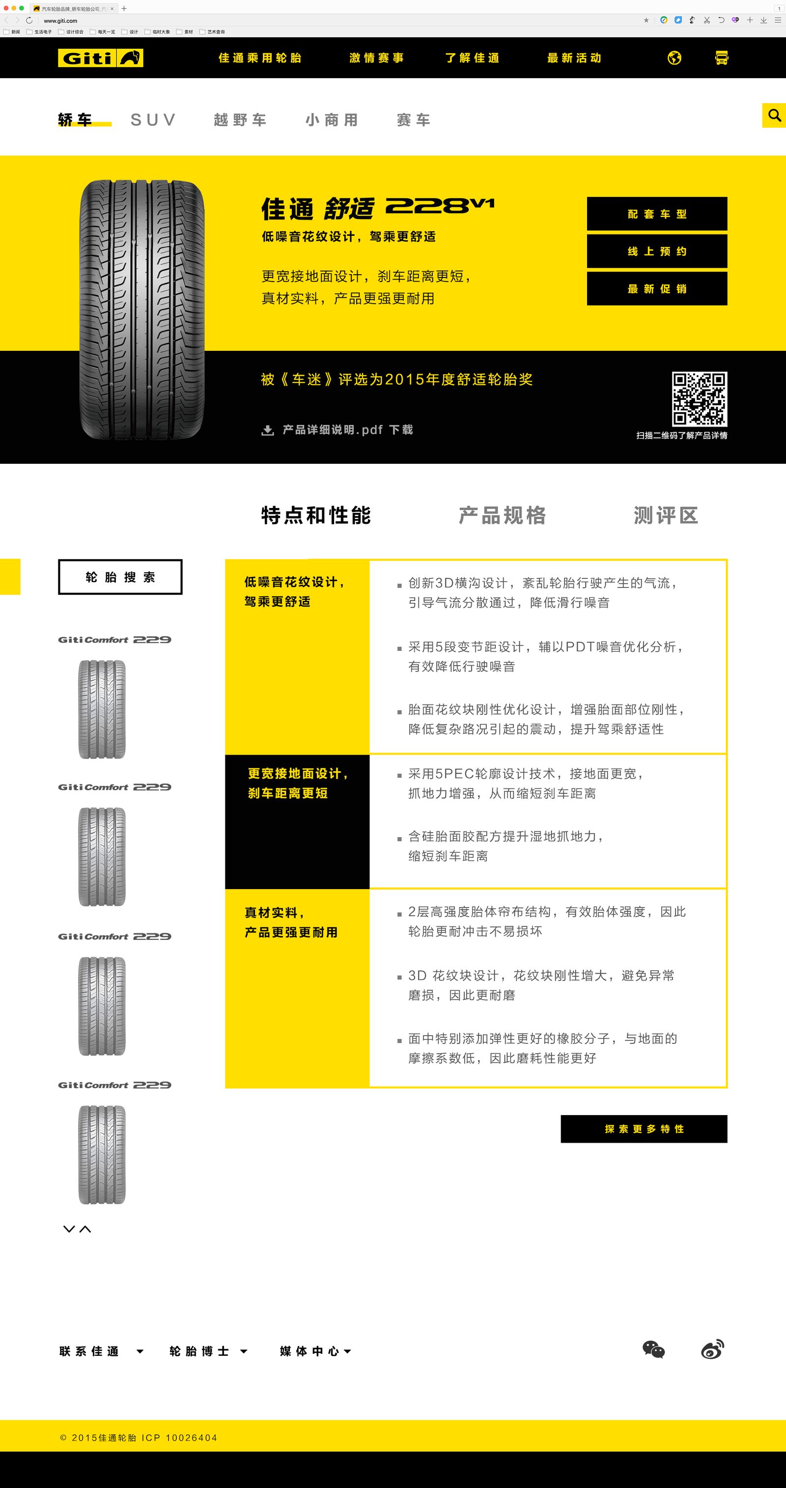 佳通轮胎官网