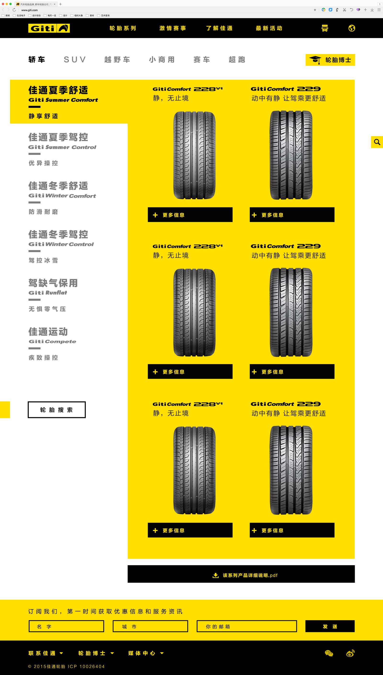 佳通轮胎官网