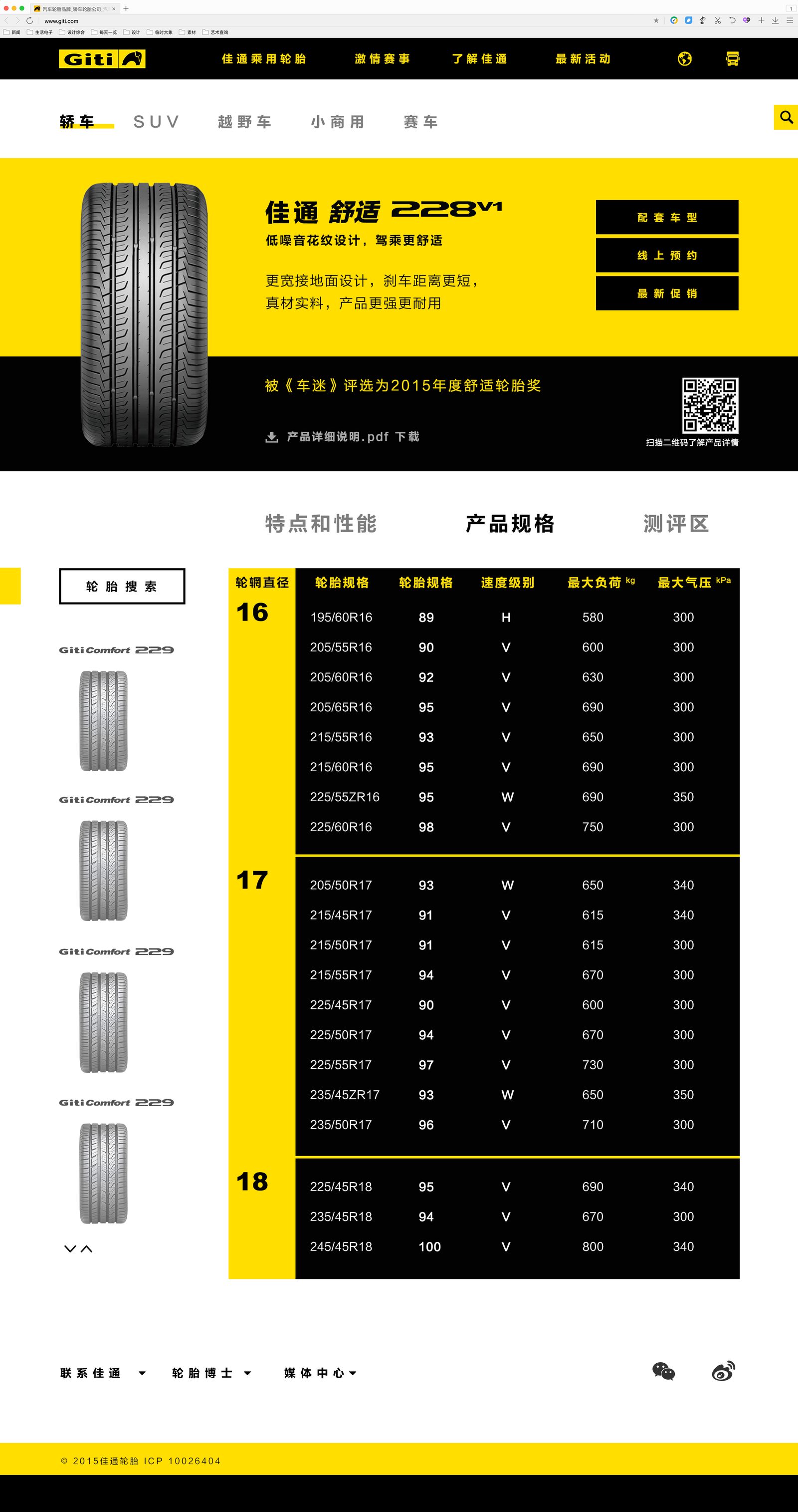 佳通轮胎官网