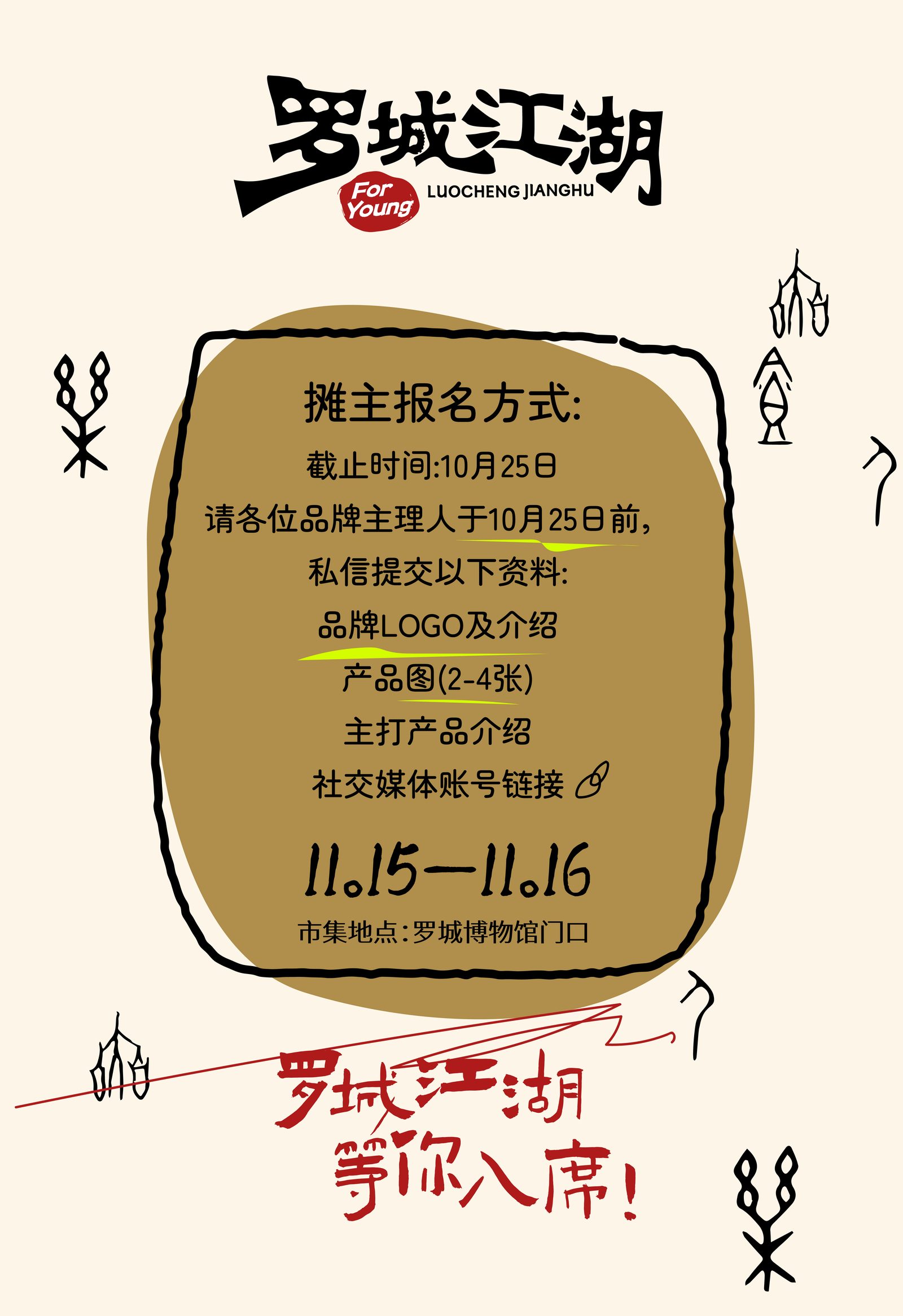 罗城江湖