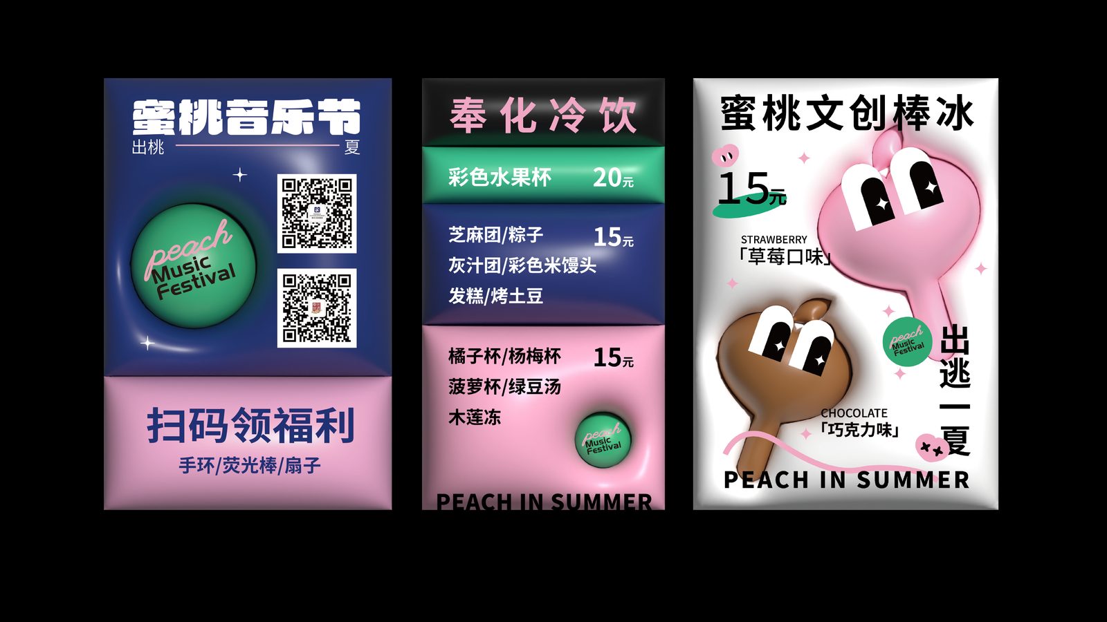 蜜桃音乐节 2023