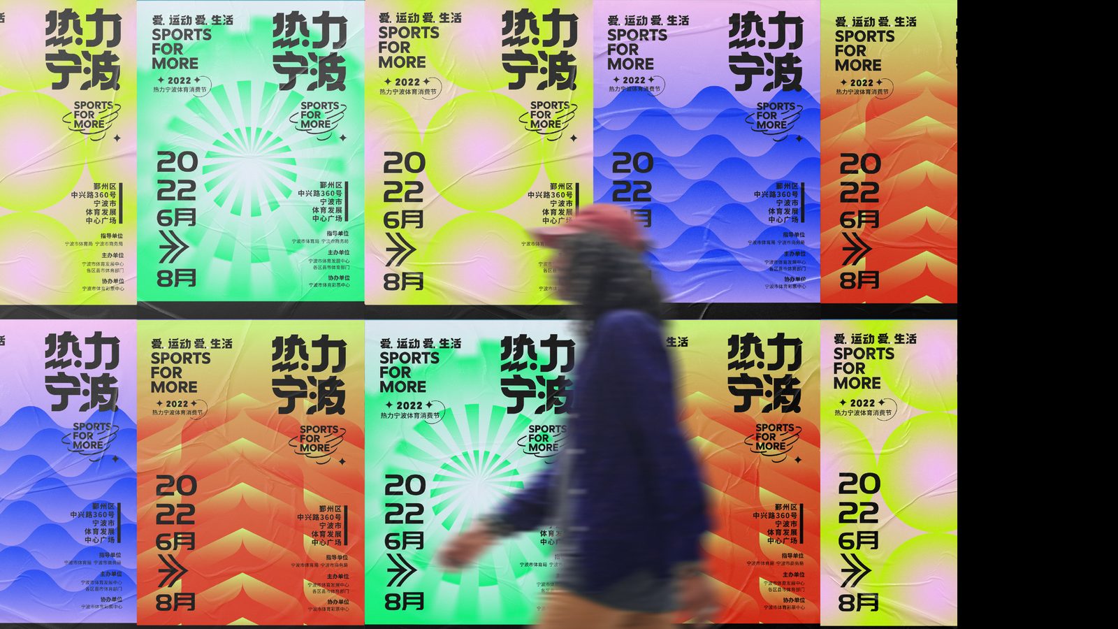 热力宁波 · 体育消费节