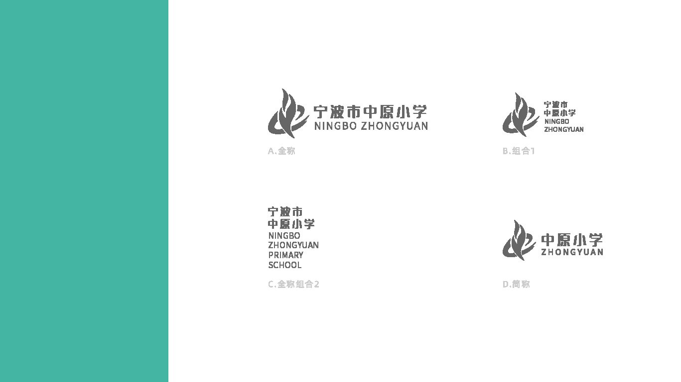中原小学品牌 VI