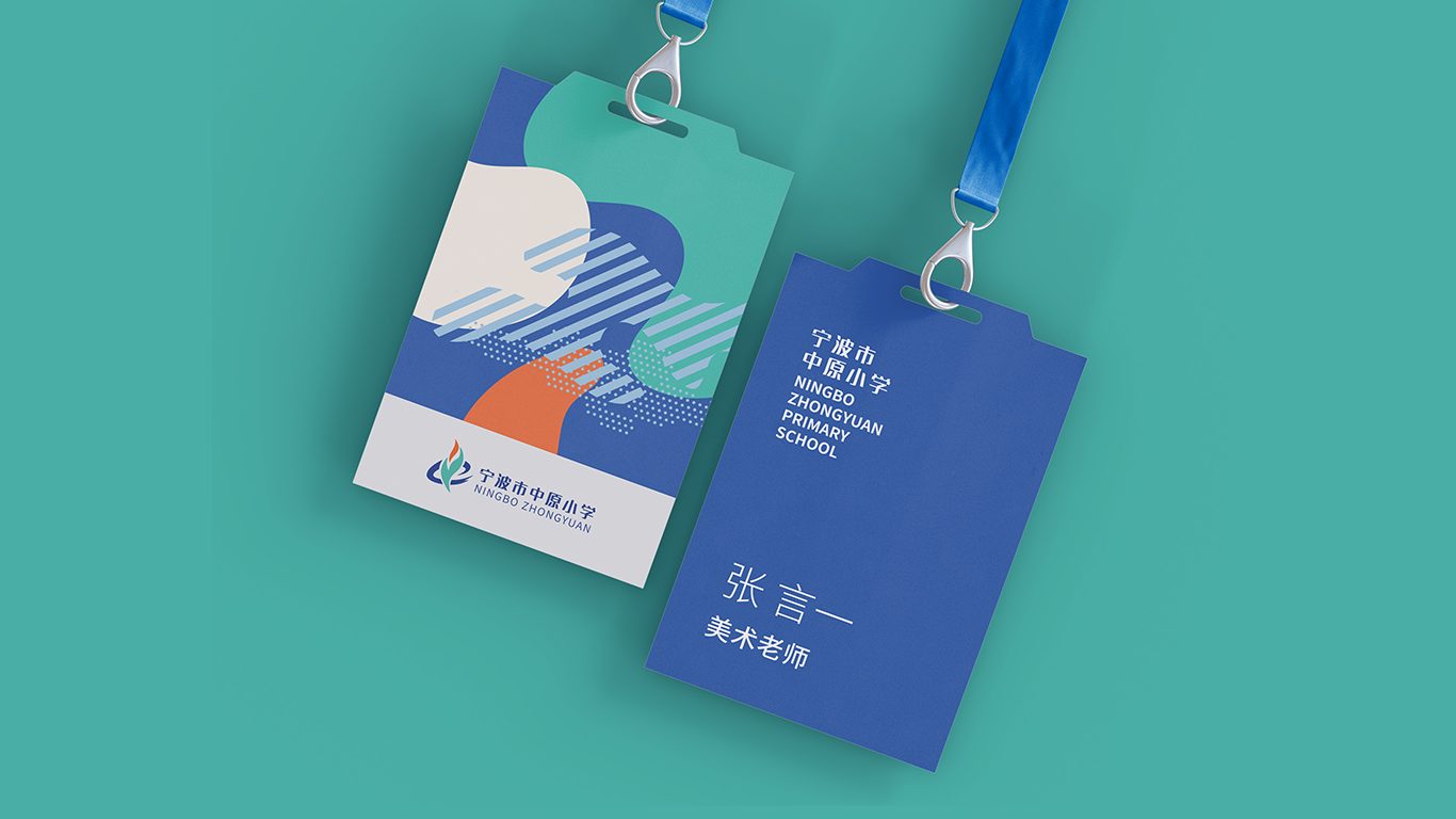 中原小学品牌 VI